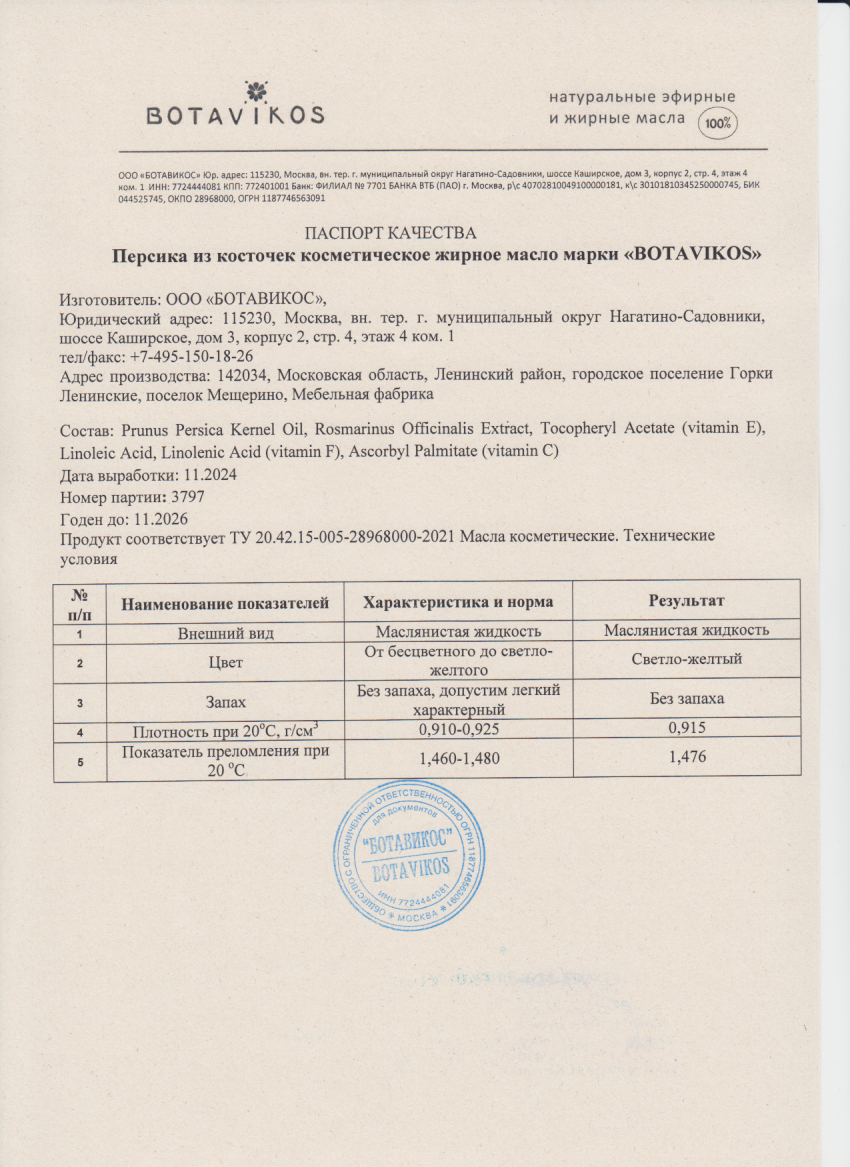 Паспорт №112024